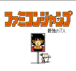 Famicom Jump II title screen for Famicom